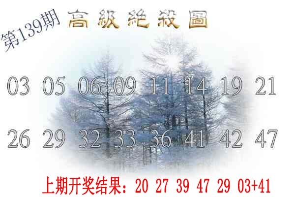 139期高级内部绝杀[图]