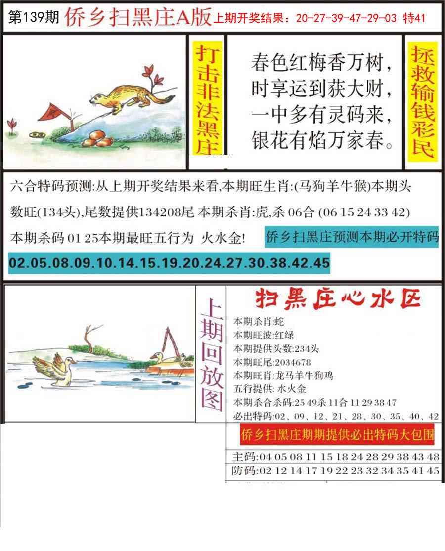 139期侨乡狂扫黑庄[图]