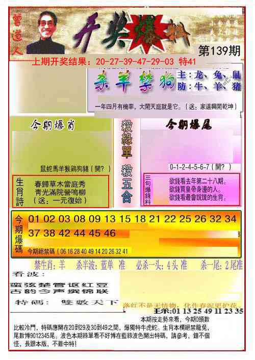 139期开奖爆料(新图推荐)[图]