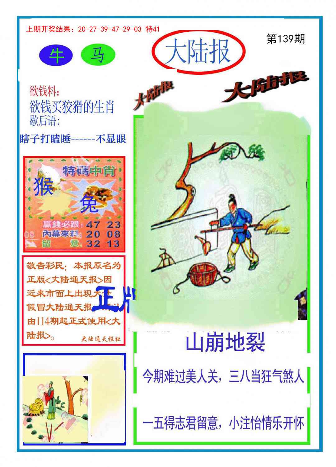 139期大陆报[图]