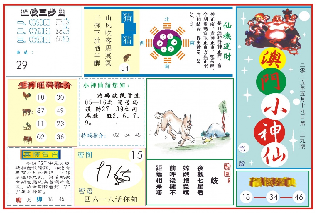 139期小神仙-1[图]