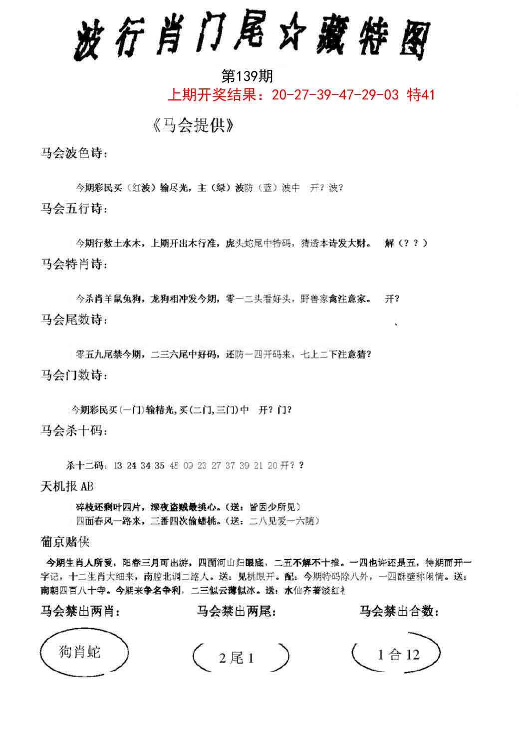 139期波行肖尾藏特图[图]