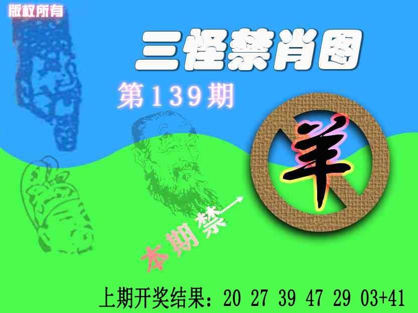 139期禁肖图《另版》[图]