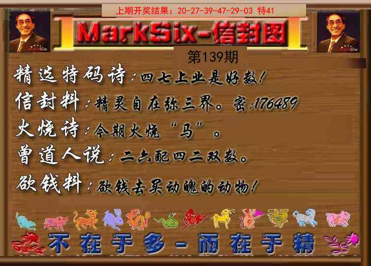 139期信封图《另版》[图]