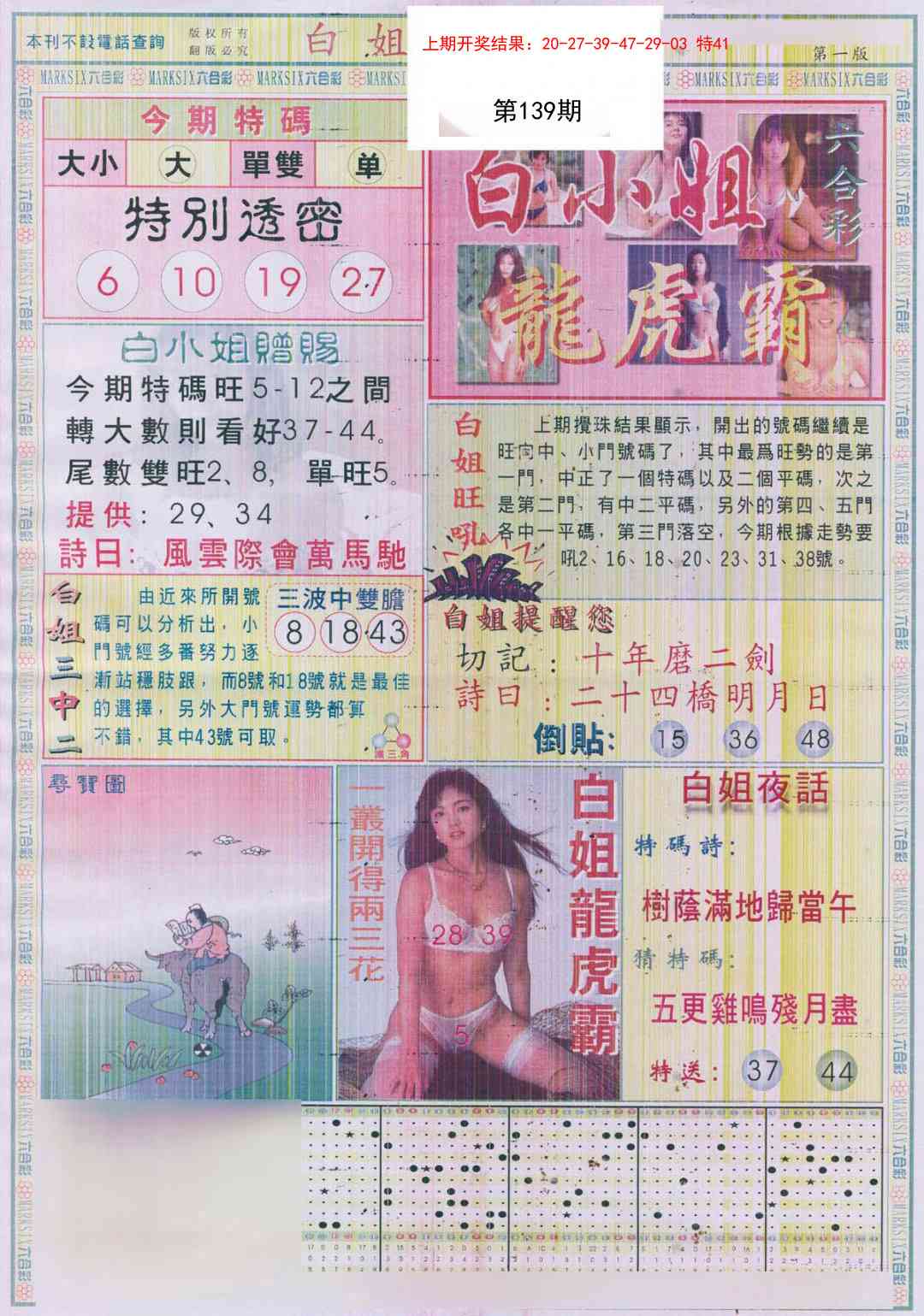 139期白小姐龙虎霸A[图]