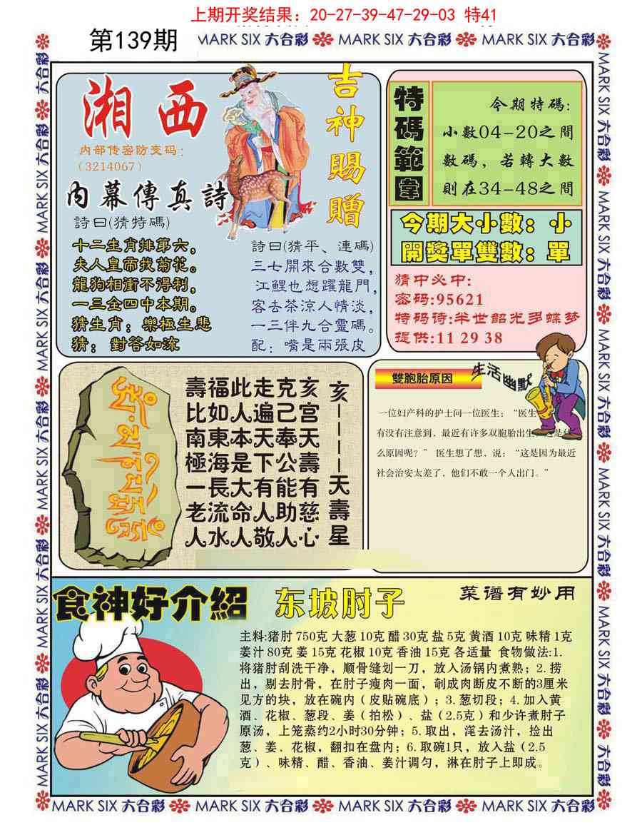 139期湘西内幕传真B[图]