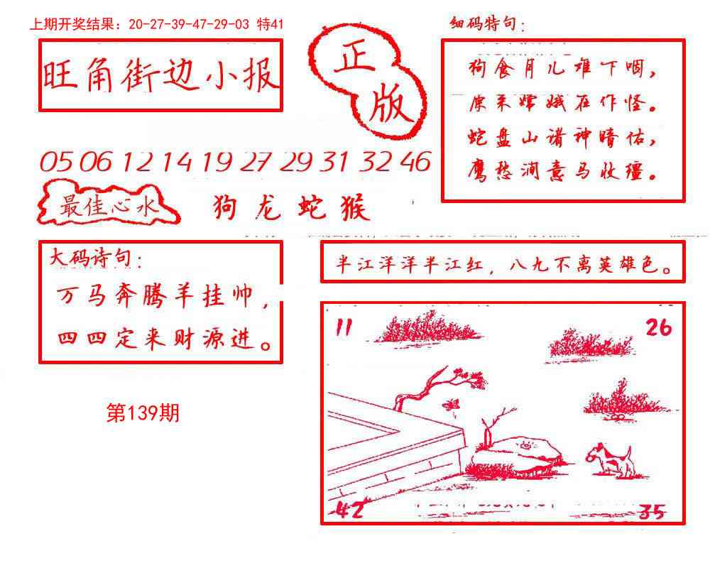 139期旺角街边小报[图]