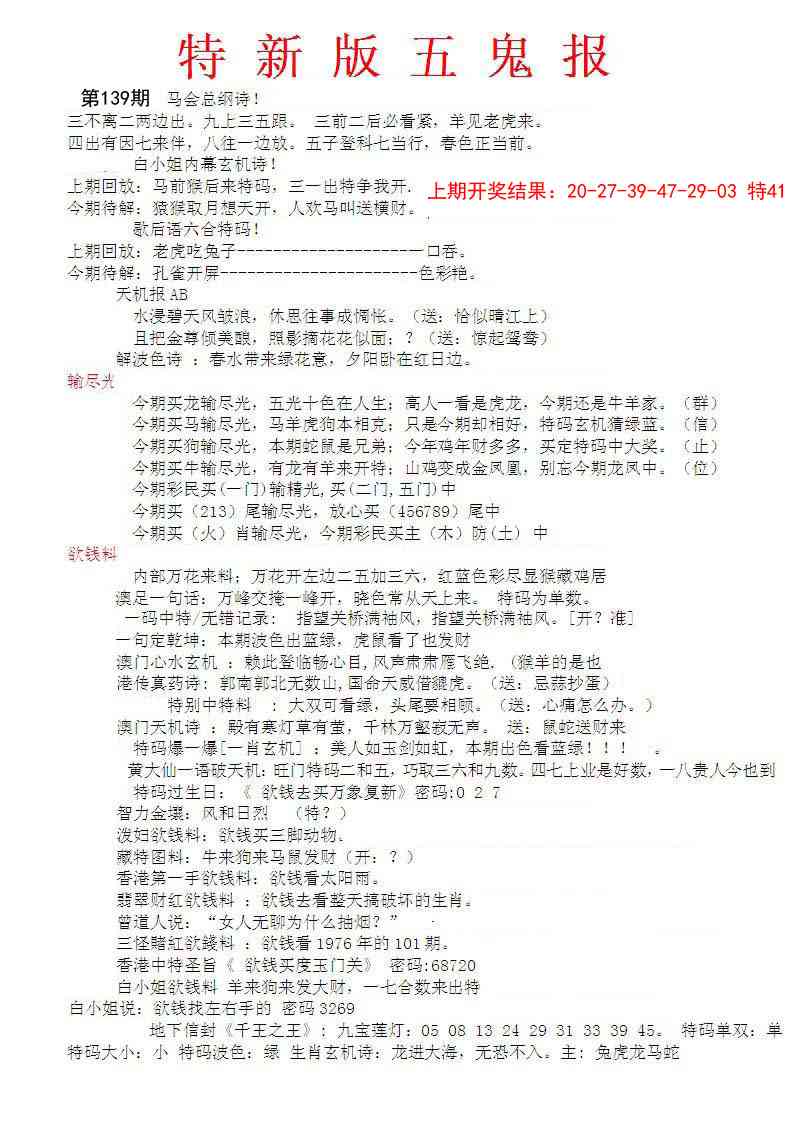 139期特新五鬼A[图]