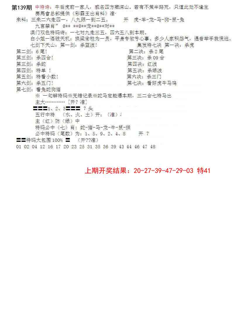 139期特新五鬼B[图]