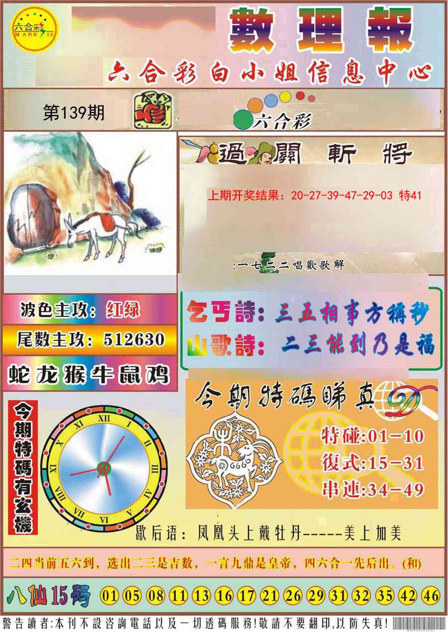 139期九龙数理报[图]