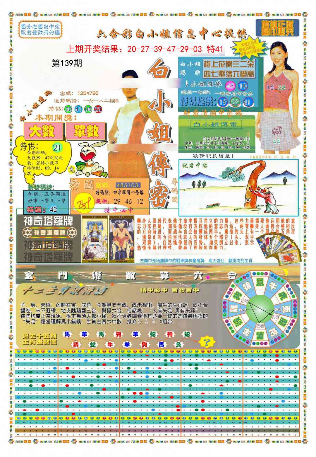 139期(新版)白小姐祺袍A[图]