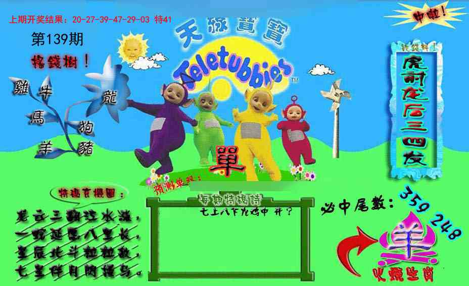 139期宝宝特码图[图]