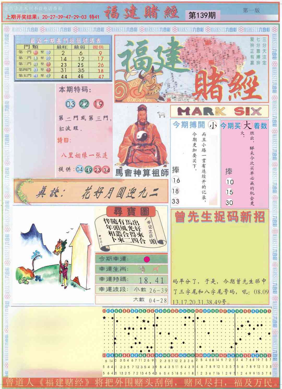 139期福建赌经A[图]