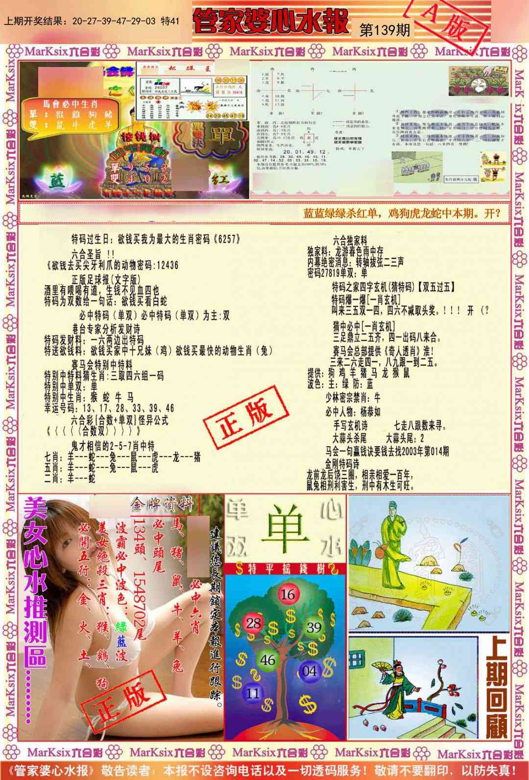 139期管家婆心水报A[图]
