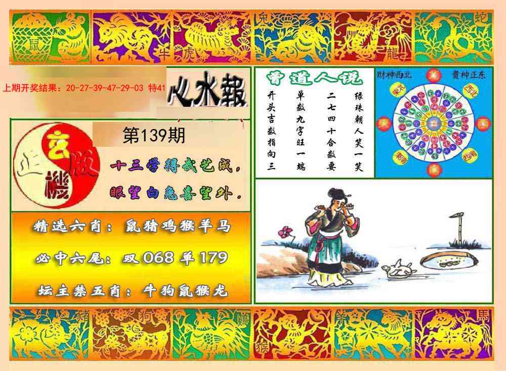 139期九龙心水报[图]