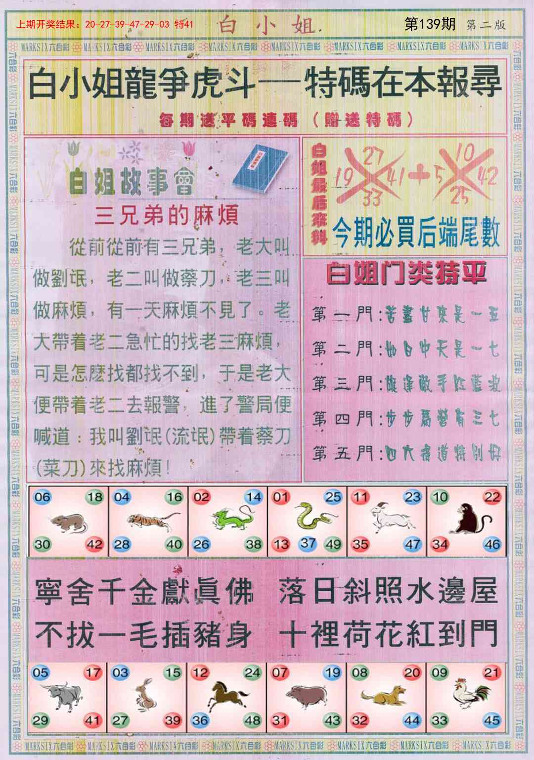 139期白小姐龙虎霸B[图]