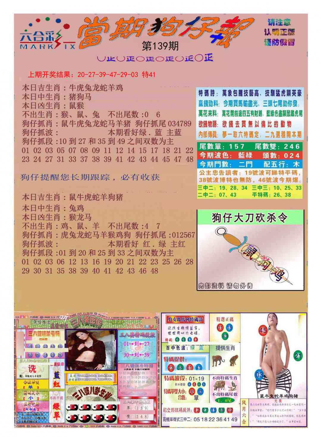 139期当期狗仔版[图]