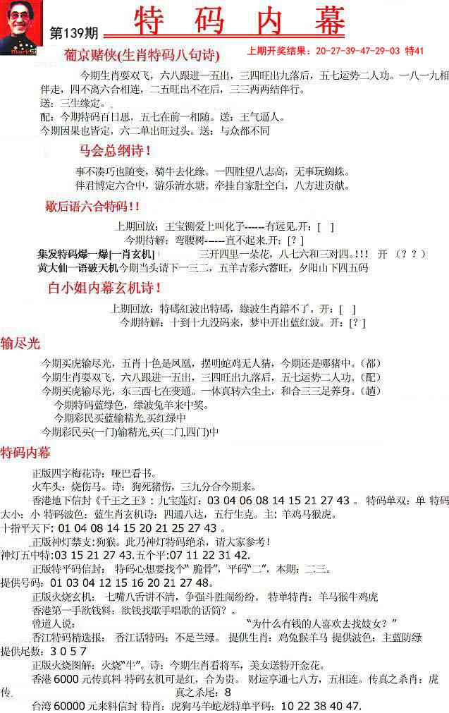 139期特码内幕A[图]