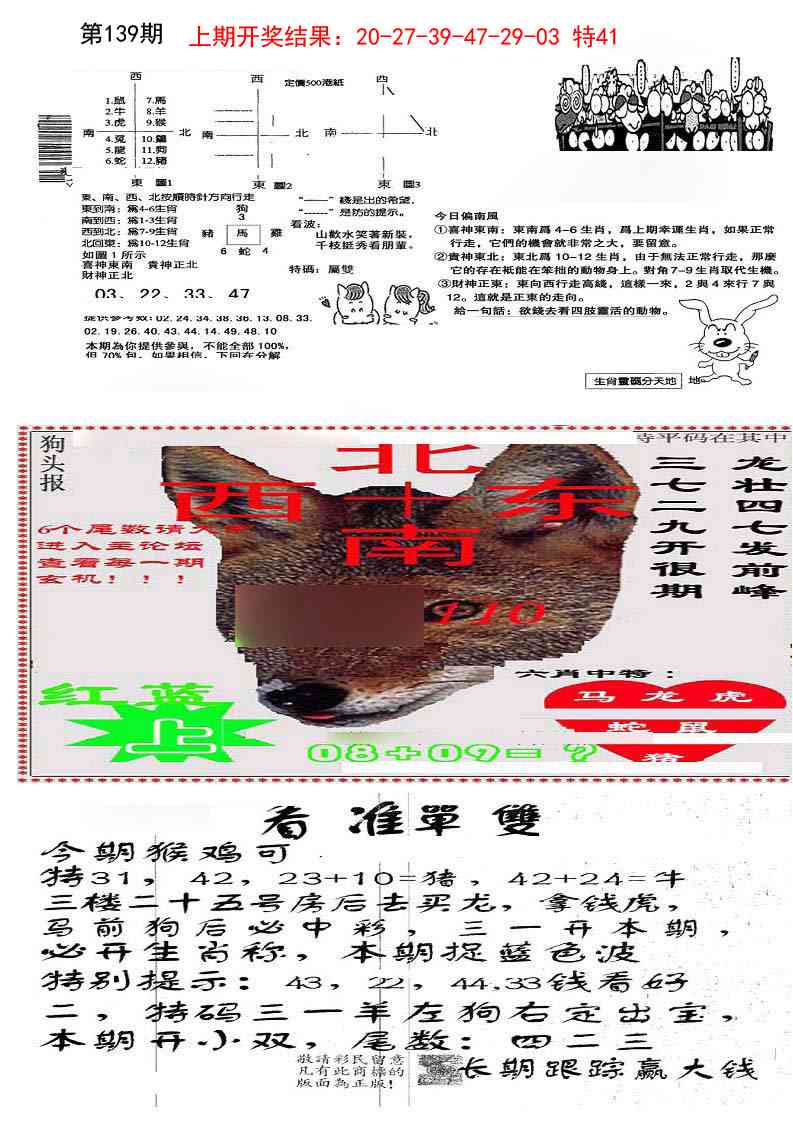 139期特码内幕B[图]