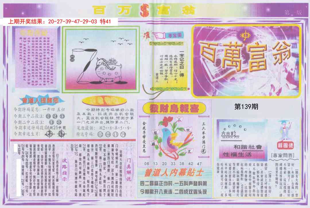 139期百万富翁A[图]