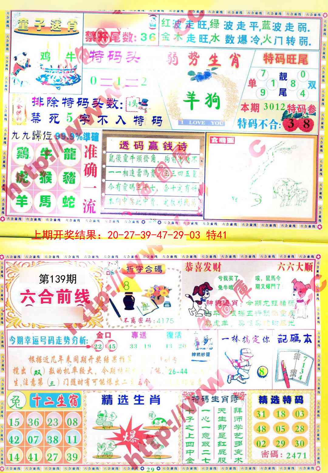 139期六合前线[图]