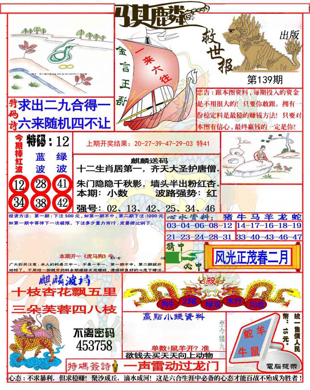 139期麒麟救世报(准)[图]