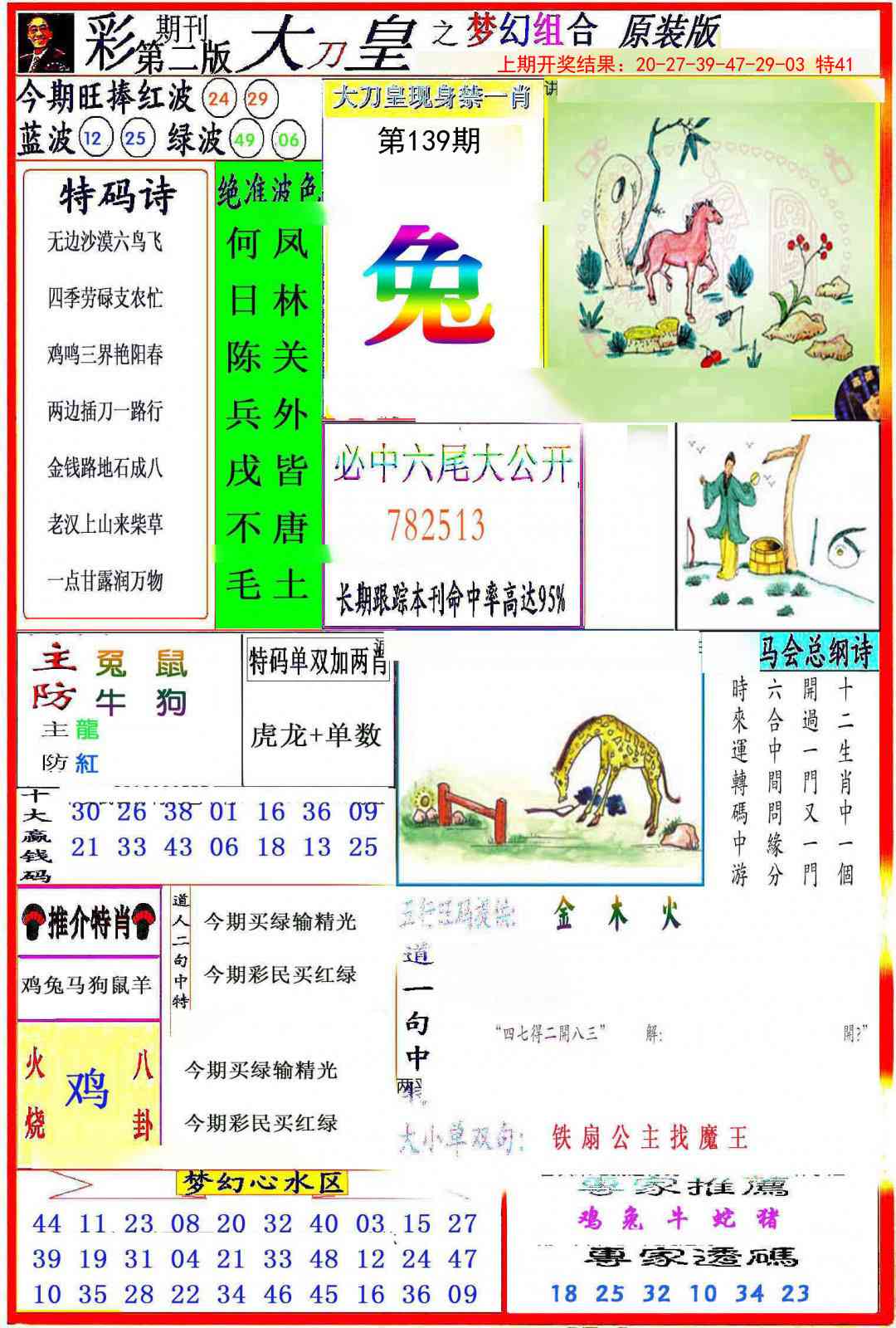 139期大刀皇之(梦幻组合)[图]