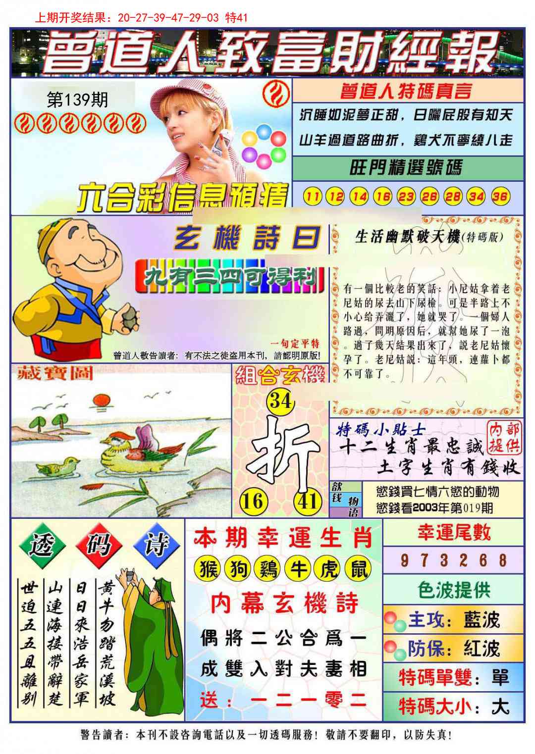 139期曾道人致福财经[图]