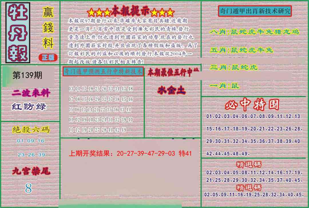 139期牡丹报[图]
