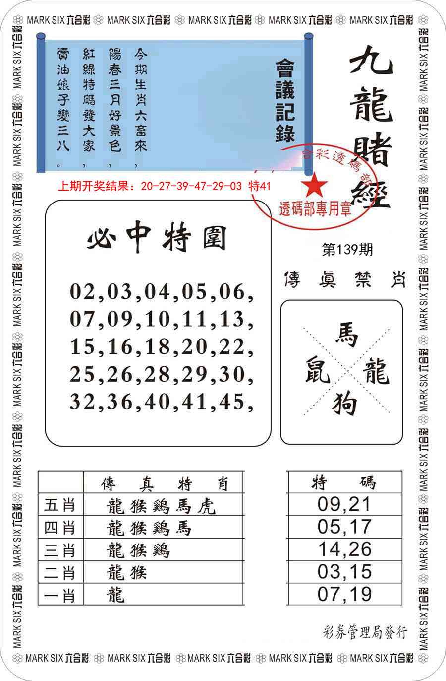139期九龙赌经[图]