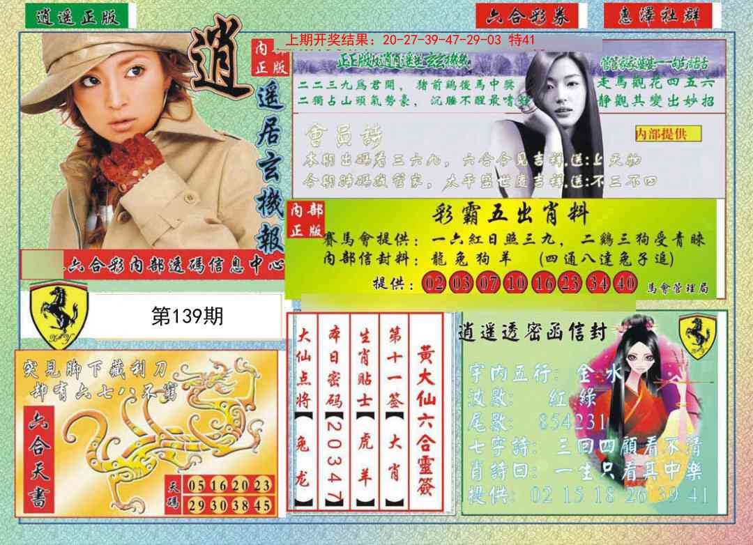 139期逍遥玄机报[图]