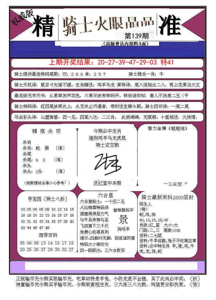 139期骑士火眼晶晶B[图]