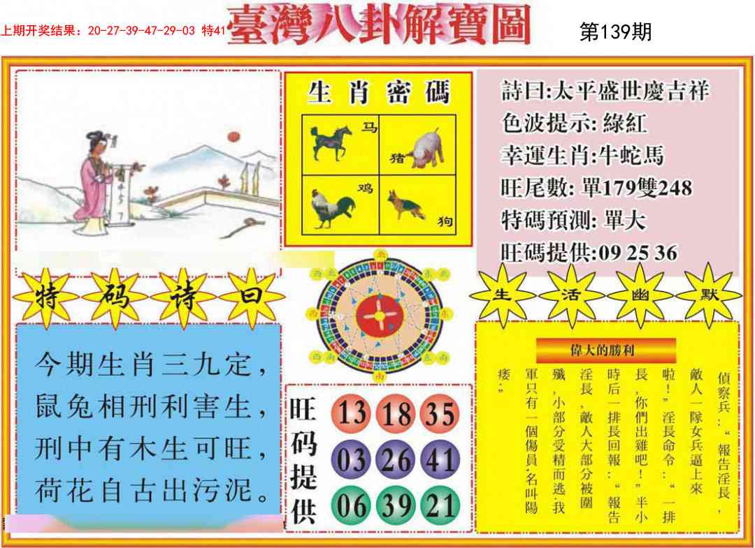 139期台湾八卦解宝图[图]