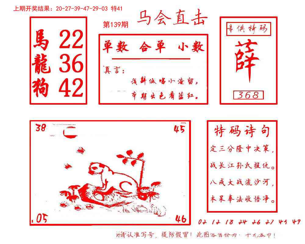 139期马会直击[图]
