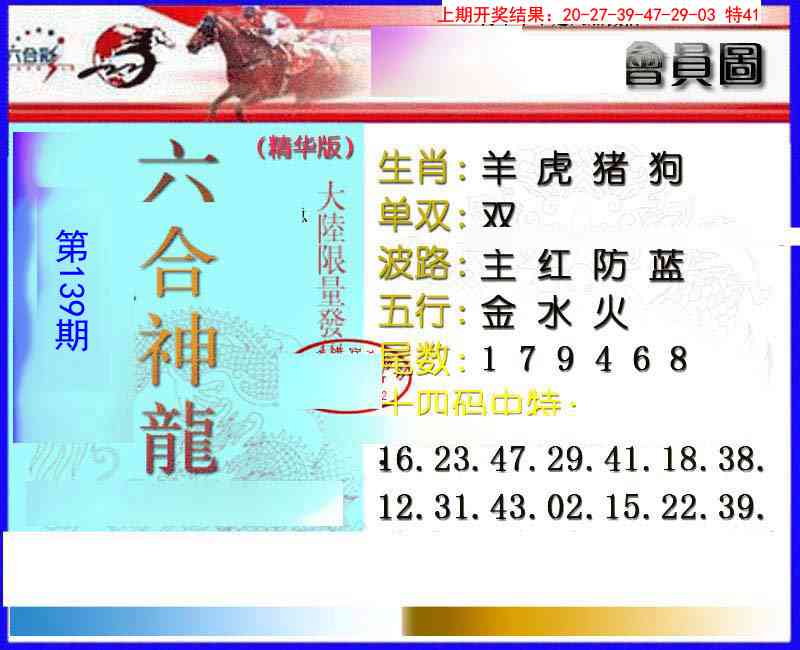 139期六合神龙[图]