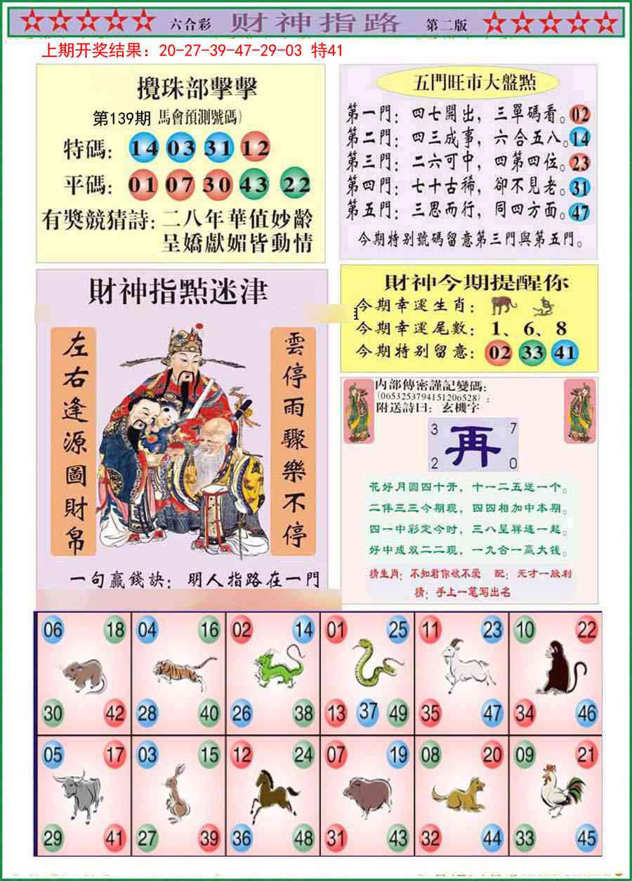 139期财神指路B[图]