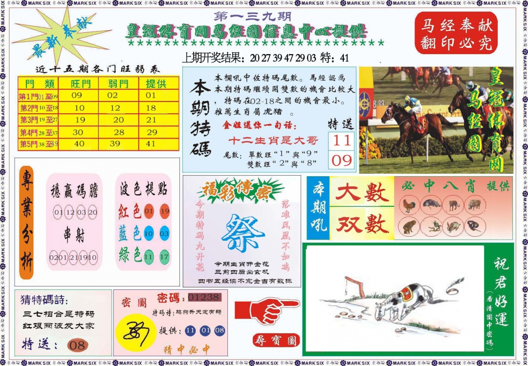 139期体育网马经图[图]
