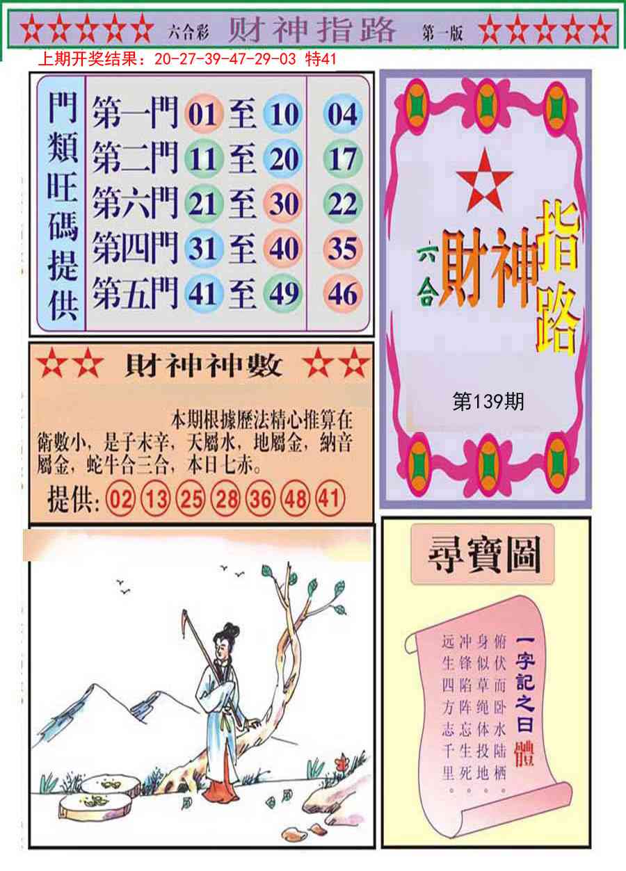 139期财神指路A[图]