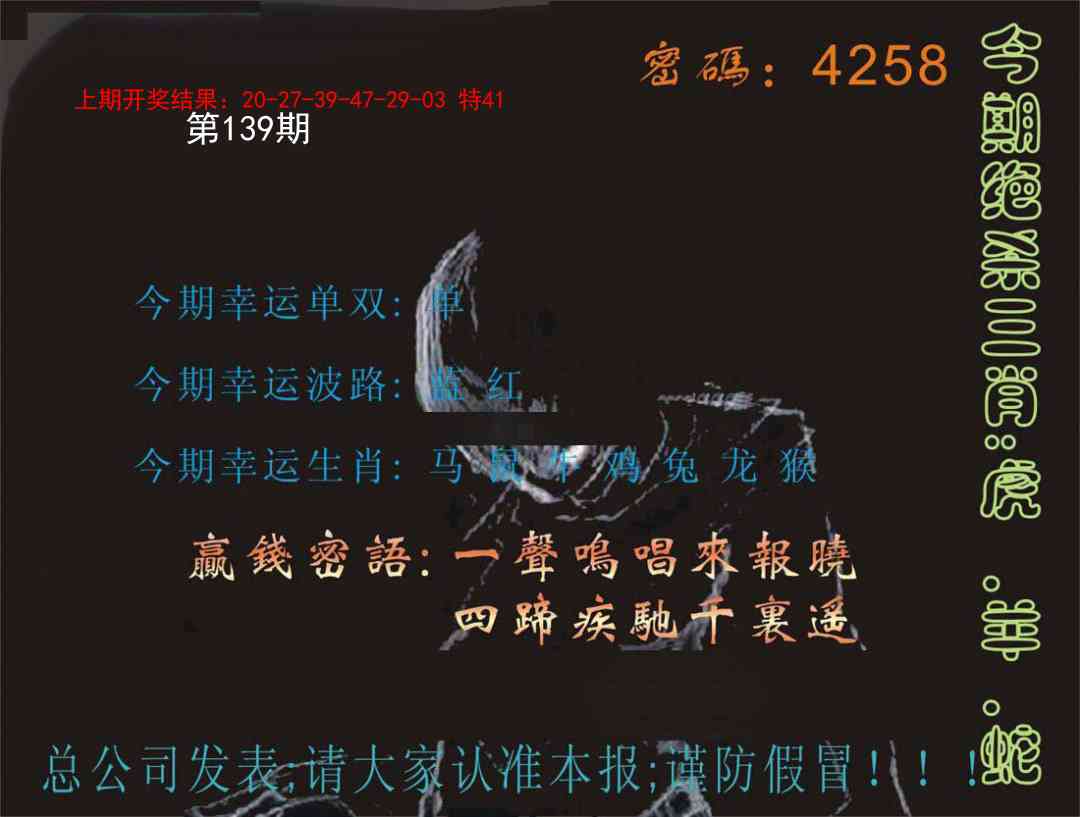 139期特码报[图]