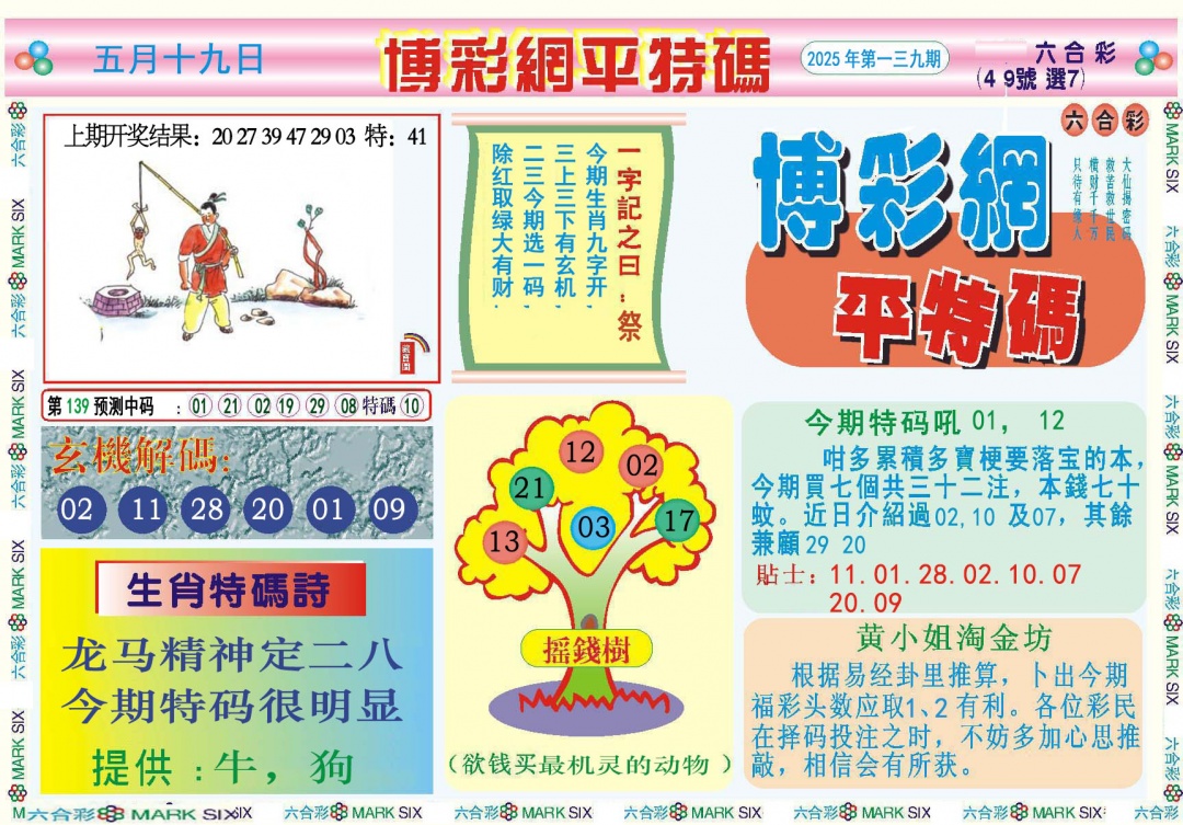 139期博彩网平特报[图]