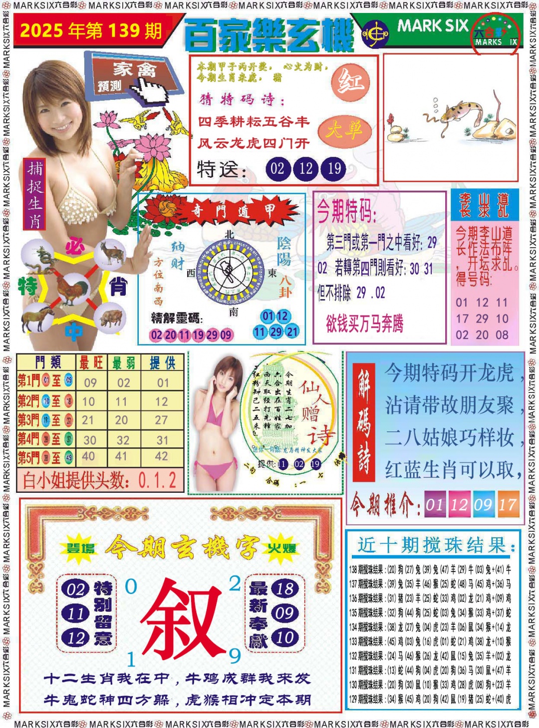 139期百家乐玄机[图]