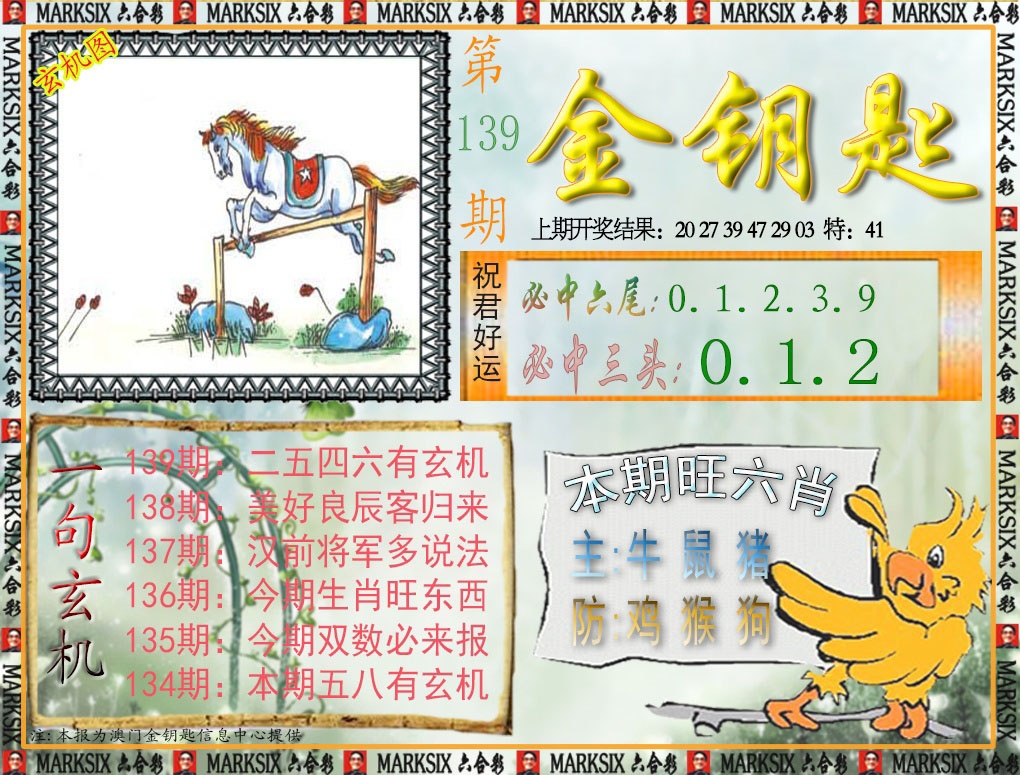 139期金钥匙[图]