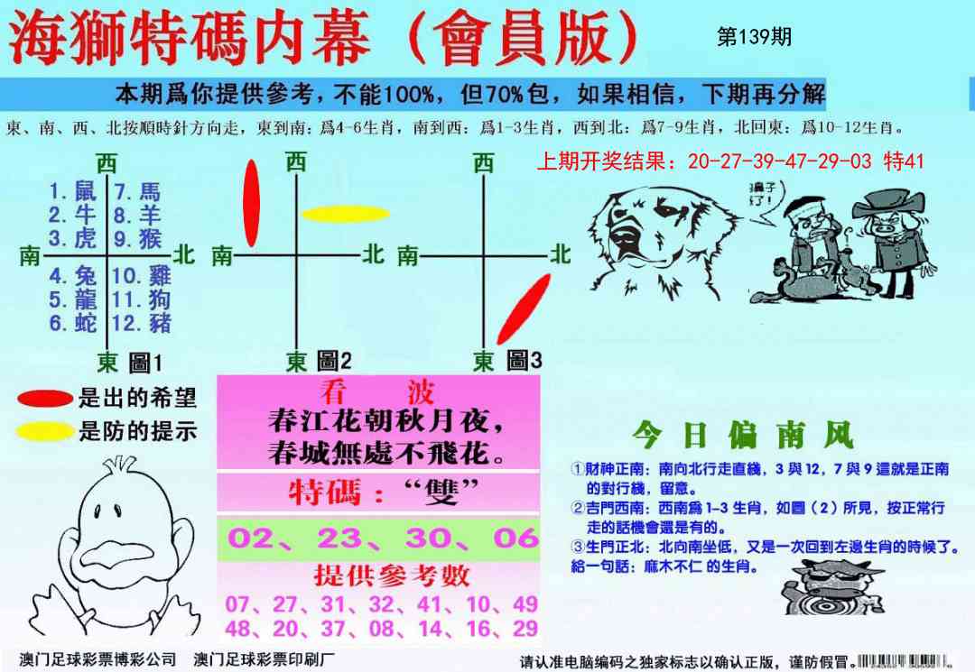 139期海狮特码会员报[图]