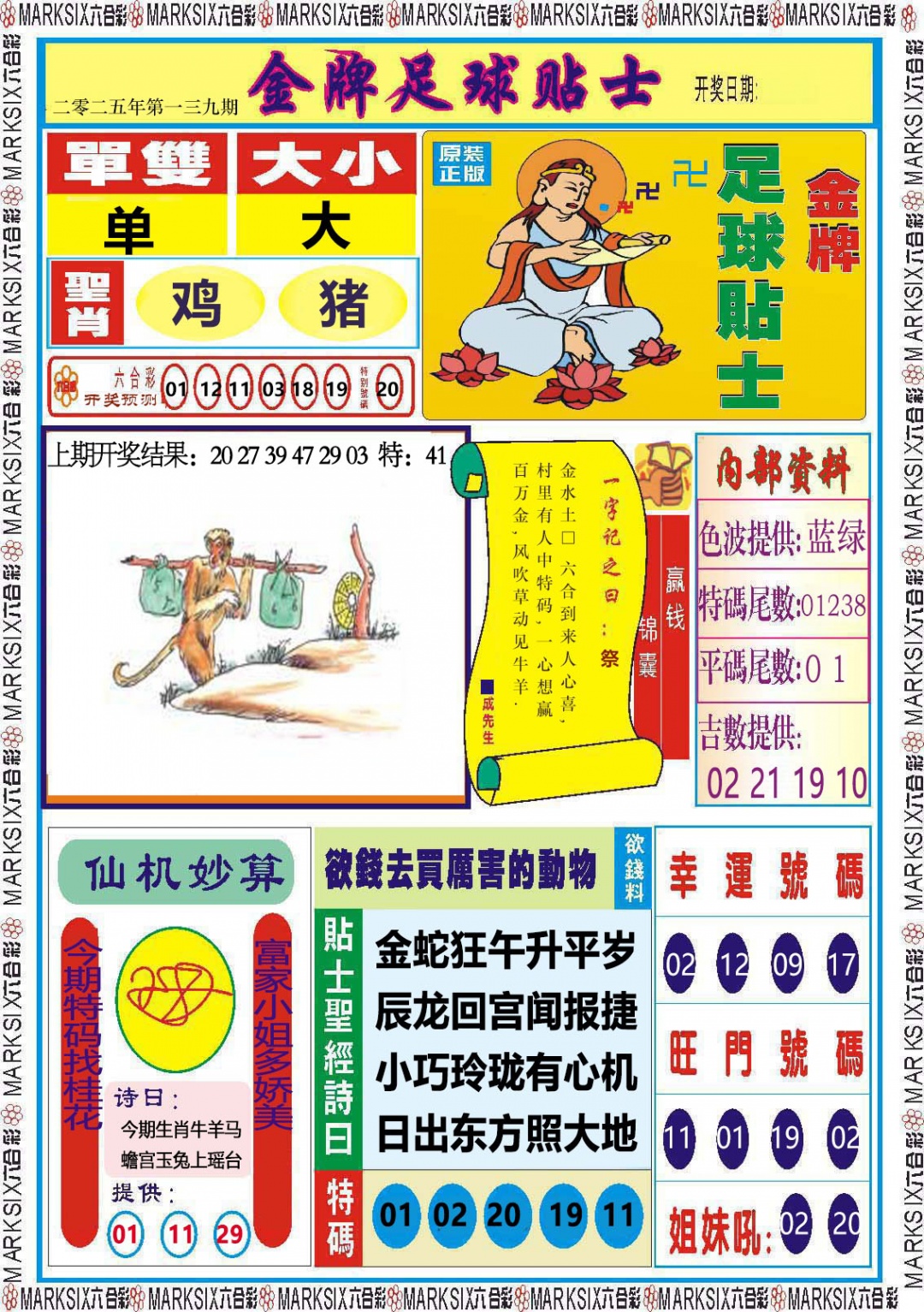 139期金牌足球贴士[图]