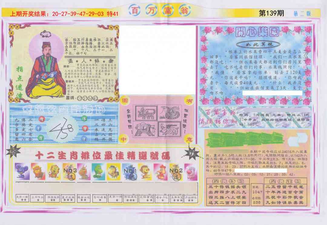 139期百万富翁B[图]