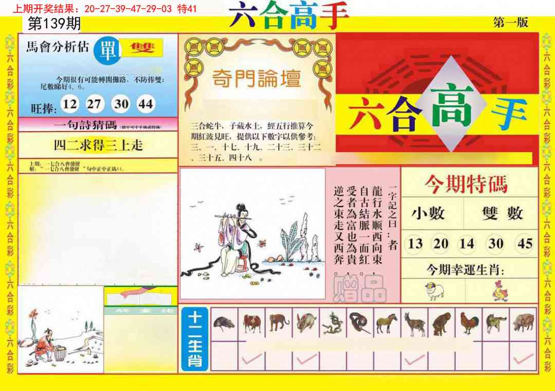 139期六合高手A[图]