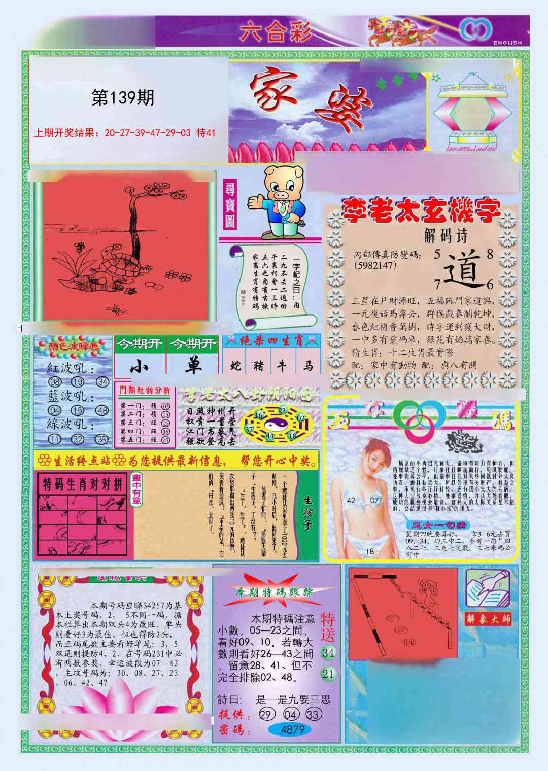 139期(新版)管家婆[图]