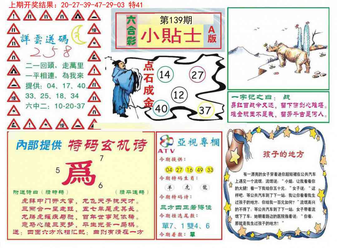 139期小贴士A[图]