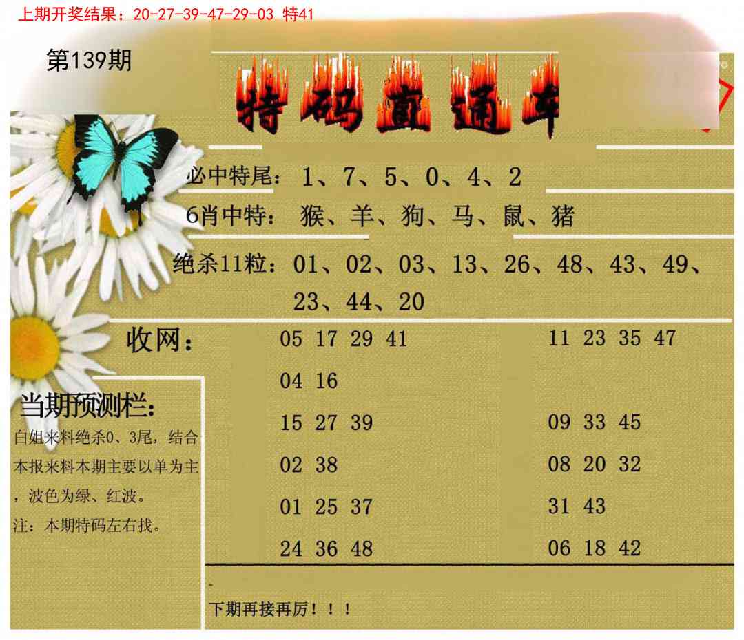 139期特码直通车[图]