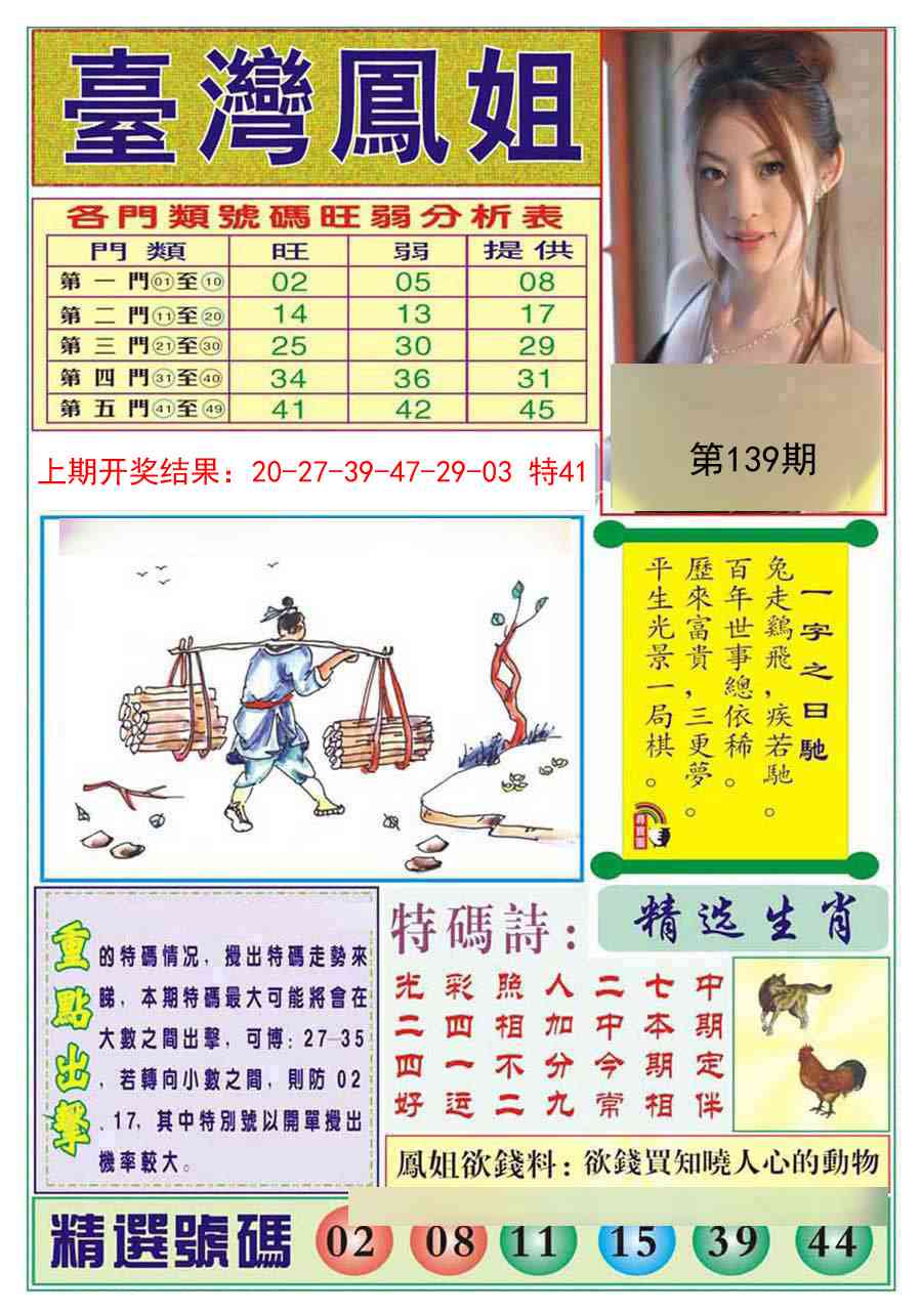 139期台湾凤姐[图]